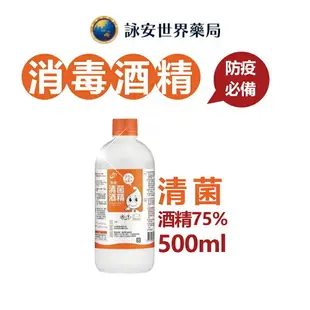 醫強酒精75% 500ml 4000ml 藥用酒精95% 酒精 唐鑫 醫強 消毒酒精液 乙類成藥 藥用酒精