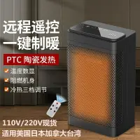 在飛比找樂天市場購物網優惠-跨境110V冷暖兩用電暖器遙控電暖風家用臺式搖頭暖風機 PT