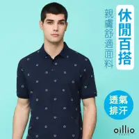 在飛比找momo購物網優惠-【oillio 歐洲貴族】男裝 短袖POLO衫 全棉透氣 吸