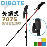 在飛比找森森購物網優惠-DIBOTE迪伯特 7075鋁合金 三代外鎖式登山杖 一入