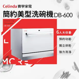 【Celinda 賽寧家電】6人份簡約美型洗碗機DB-600(110V/桌上型/含安裝)