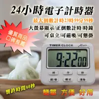 在飛比找蝦皮購物優惠-TM-E49 明家 24小時 大螢幕 正倒數 電子計時器 大