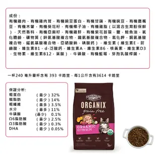 ORGANIX 歐奇斯 95% 有機貓飼料(幼母貓/成貓/無穀成貓)3LB (9折)