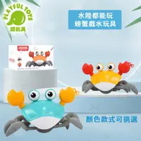 在飛比找ETMall東森購物網優惠-Playful Toys 頑玩具 螃蟹戲水玩具 QC03(水