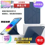 桃園熱銷 變形保護套 平板皮套保護殼 蜂巢軟殼 適用 IPAD AIR6 11吋 10 9 8 7 PRO 10.2吋