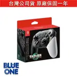 全新現貨 薩爾達傳說 王國之淚 PRO手把 控制器 台灣公司貨 NINTENDO SWITCH BLUEONE電玩