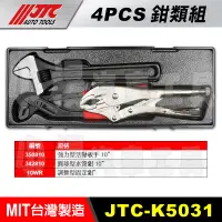 在飛比找蝦皮購物優惠-【小楊汽車工具】JTC K5031 3PCS鉗類組 10WR