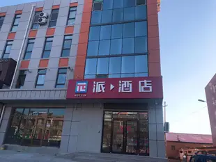 派酒店承德圍場店PAI Hotels·Chengde Weichang County