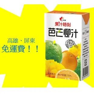 光泉果汁時刻芭芒柳汁300ml/24瓶  (1箱240元未含稅)高雄市屏東市(任選3箱免運)配送到府貨到付款