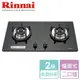 【林內 Rinnai】檯面式防漏玻璃雙口爐-RB-202GH-LPG-部分地區含基本安裝