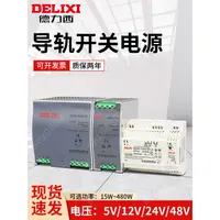 在飛比找蝦皮購物優惠-R開關電源導軌式DR-120/60-24V5A直流12V10