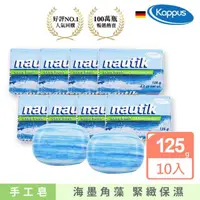 在飛比找momo購物網優惠-【Kappus】海洋墨角藻緊緻嫩白香皂肥皂125g(買5送5