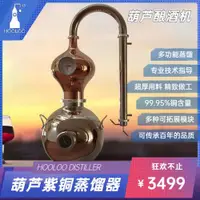 在飛比找ETMall東森購物網優惠-葫蘆紫銅蒸餾器家用白酒洋酒威士忌釀酒設備釀酒機純露機蒸餾機