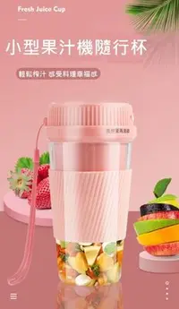 在飛比找Yahoo!奇摩拍賣優惠-台灣現貨 輕巧果汁機隨行杯 果汁機 電動果汁機 輕便果汁機 