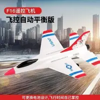 在飛比找旋轉拍賣優惠-F16充電遙控飛機#戶外滑翔機固定翼航模戰鬥機