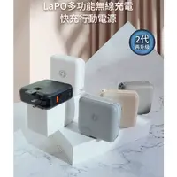 在飛比找蝦皮購物優惠-【2023最夯行動電源】LaPO 多功能無線行動電源 2.0