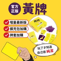 在飛比找蝦皮商城精選優惠-[官方正版 滿額免運 快速出貨] 黃牌 黃牌桌遊 鬥智遊戲 