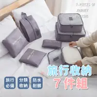 在飛比找momo購物網優惠-【SOG購物】旅行收納袋7件組 旅行袋(盥洗收納包 衣物分類