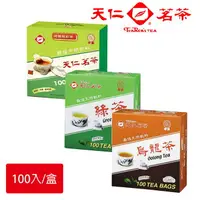 在飛比找樂天市場購物網優惠-天仁茗茶 盒裝烏龍茶 綠茶 紅茶 茶包 防潮包 100入