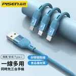 【4%點數】PISEN三合一充電線 6A快充線 適用蘋果華為小米 一分3 三合一超級快充數據線 適用蘋果/安卓 一拖三充電線倍思【LOVE SHOP】【限定樂天APP下單享點數回饋】