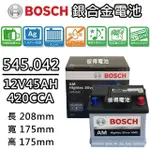 【BOSCH 博世】545.042 容量45AH 銀合金汽車電瓶 AMS充電制御車電池