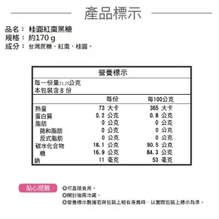 台灣上青 黑糖塊【小麥購物】【A254】黑糖薑茶 桂圓紅棗黑糖 黑糖 黑糖磚 桂圓紅棗 薑茶 黑糖水