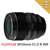 在飛比找PChome24h購物優惠-富士FUJIFILM XF50mm F1.0 R WR-(平