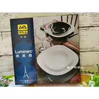 在飛比找蝦皮購物優惠-股東會紀念品 法國 Luminarc 樂美雅 露特莎 8.2