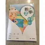 ❤️九成新❤️南一112年數學二上習作-教師用書（解答版）