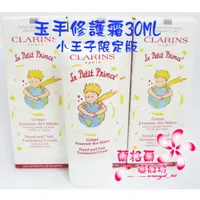 在飛比找iOPEN Mall優惠-《蘭格爾美妝》全新CLARINS 克蘭詩玉手修護霜30ml(