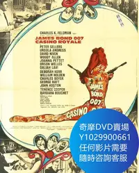 在飛比找Yahoo!奇摩拍賣優惠-DVD 海量影片賣場 007別傳之皇家夜總會/鐵金剛橫掃皇家