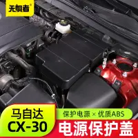 在飛比找蝦皮商城精選優惠-Mazda cx30 馬自達CX30電瓶保護蓋 全新CX-3