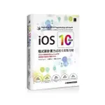 IOS 10 APP程式設計實力超進化實戰攻略：知名IOS教學部落格APPCODA作家親授實作關鍵技巧讓你不NG