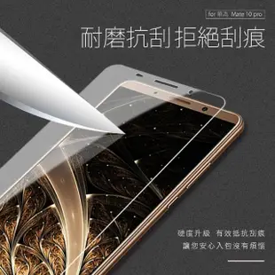 華為Mate 10 Pro 透明高清非滿版9H玻璃鋼化膜手機保護貼(Mate10Pro保護貼 Mate10Pro鋼化膜)