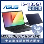 Q妹小舖❤I5獨顯 X513EP-0471K1135G7 15.6吋 華碩ASUS 輕薄 效能 商務 文書 酷玩黑 筆電