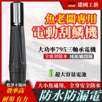 在飛比找蝦皮購物優惠-6H出貨 電動魚鱗機 電動刮魚鱗器 充電款 電動刮魚鱗器 電