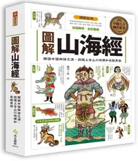 在飛比找誠品線上優惠-圖解山海經