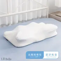 在飛比找momo購物網優惠-【La Belle】扶眠枕超紓壓機能枕頭套(白色)