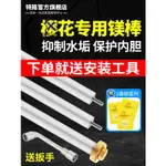 🛠臺倉熱銷🛠️適用櫻花電熱水器通用鎂棒40/50/60/80L升排污水垢犧牲陽極棒配件