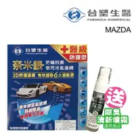 在飛比找蝦皮商城優惠-【台塑生醫】奈米銀冷氣濾網 D10E 適用車型MAZDA(車