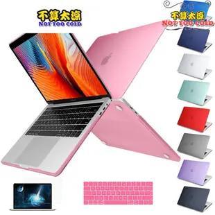 《不算太涼》Mac 霧面殼  pro 2015  12  air 11 保護殼