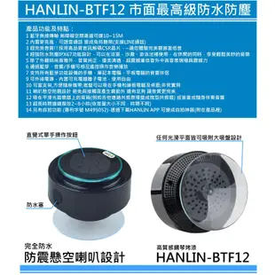 HANLIN-BTF12 震撼重低音防水藍芽喇叭自拍音箱