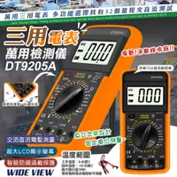 在飛比找PChome24h購物優惠-【WIDE VIEW】數顯電流電壓多功能三用電表(DT920