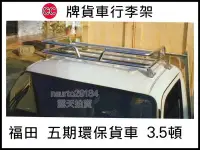 在飛比找Yahoo!奇摩拍賣優惠-[R CAR車坊] 汽車精品［貨車朋友有福拉］福壽/福田/H