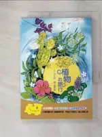 【書寶二手書T1／兒童文學_FQ1】植物的旅行_洪志明；鍾易真