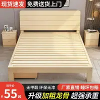 在飛比找樂天市場購物網優惠-實木床1.5米家用松木雙人床簡約現代1.8米經濟型出租房1m