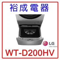 在飛比找Yahoo!奇摩拍賣優惠-【裕成電器‧詢價更優惠】LG 2公斤迷你洗衣機WT-D200