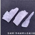 紫鋰輝(KUNZITE)/翠綠鋰輝石(HIDDENITE)原礦16-18號 ~喚醒心輪中對自己和他人無條件的愛