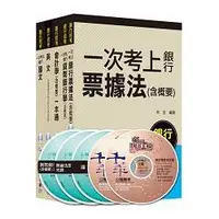 在飛比找金石堂精選優惠-銀行儲備雇員甄試套書【金融人員/外勤人員】課文版全套（適用：