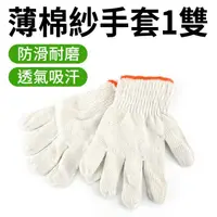 在飛比找momo購物網優惠-【VIC】棉紗工作手套-12雙 CGO8-GS(園藝手套 白